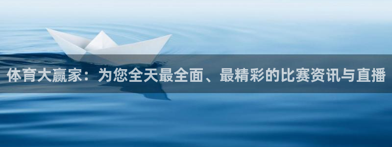 火凤直播nba：体育大赢家：为您全天最全面、最精彩的比赛资讯与直播